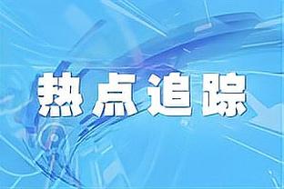 剑指总冠军？凯尔特人单赛季三次50+大胜 NBA历史首队！