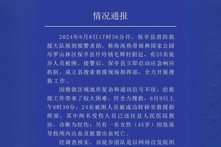 埃梅里：我们仍然排名第四 麦金染红但他的心思并不坏